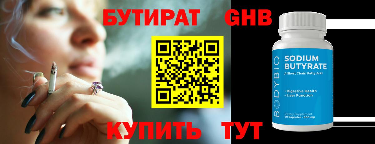 БУТИРАТ GHB  БУТИРАТ  Искитим  Вход с VPN 
