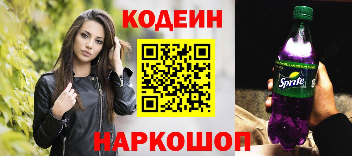 Кодеиновый сироп Lean напиток Lean (лин)  Вход с VPN  Кодеин напиток Lean (лин)  Искитим 