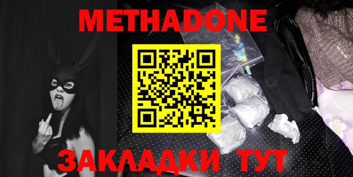 Метадон белоснежный  Вход с VPN  Метадон methadone  Искитим 
