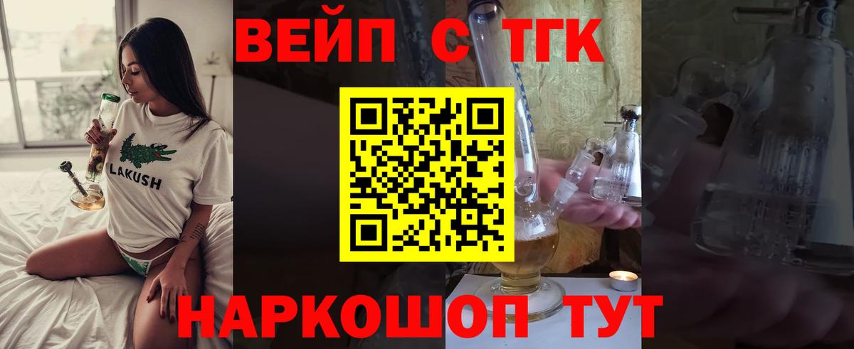 Искитим  ТГК вейп с тгк  Вход с VPN 